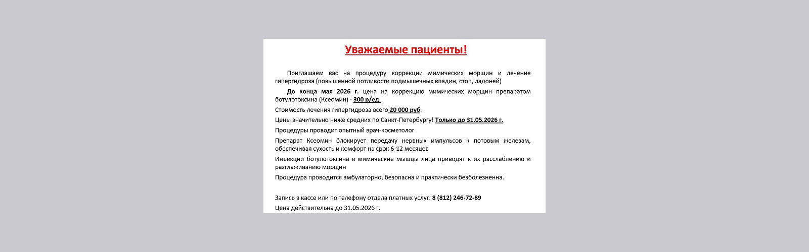 Акция!